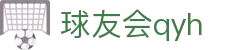 球友会-qy球友会-千亿球友会